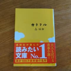 カラフルのサムネイル