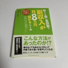 寝ている間に全自動で副収入が月8万円儲かるしくみ 副業 投資 ビジネス