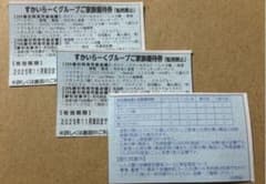 すかいらーくグループ25%割引券のサムネイル