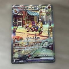 ラウドボーンex SAR SV1a トリプレットビート 097/073 ポケカ ラウドボーンex SAR SV1a トリプレットビート 097/073 - メルカリ