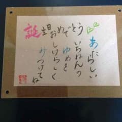 【オーダー承ります】誕生日の贈り物のサムネイル