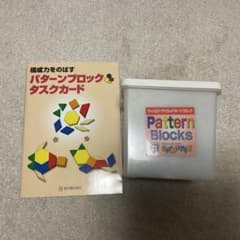 パターンブロックとタスクカードセットのサムネイル