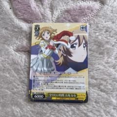 ヴァイス 守りたい時間 大場なな RR 少女☆歌劇レヴュースタァライト