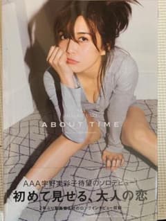 AAA 宇野実彩子 写真集のサムネイル