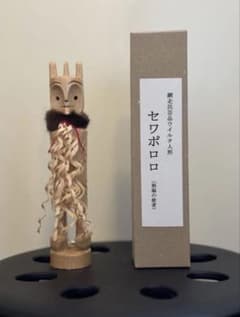 セワポロロ 招福の使者 アイヌ 網走 民芸 工芸品 木彫り 置物 大広民芸