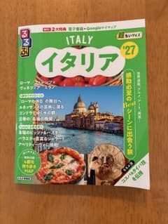 るるぶ イタリア '27 超ちいサイズのサムネイル