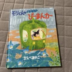 モリくんのあめふりぴーまんカーのサムネイル
