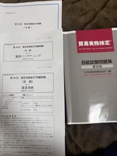 貿易実務検定 B級試験問題集 第10版のサムネイル