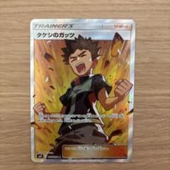 タケシのガッツ SR SM9 タッグボルト 108/095 - メルカリ