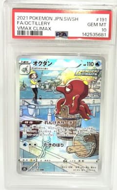 ​【PSA10】オクタン CHR VMAXクライマックス ポケモンカード PSA10】オクタン CHR VMAXクライマックス ポケモンカード - メルカリ