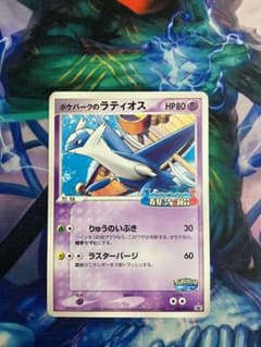 ポケパークのラティオス アルトマーレの観光船 - メルカリ