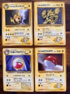 ○7/24まで出品 マチスのライチュウ エレブー ビリリダマ マルマイン