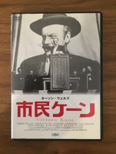 【送料無料】　市民ケーン　ＤＶＤのサムネイル
