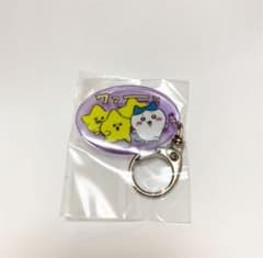 ちいかわ　ハチワレ&流れ星　アクリルキーホルダー2 ガチャのサムネイル