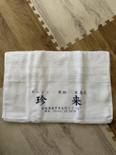 2 장 세트! 수요일 어떨까요 진래 조품 타월 홋카이도 아카다이라시 참신
