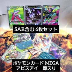即スリ 極美品】ポケカ MEGA アビスアイ SAR 他 計7枚セット - メルカリ