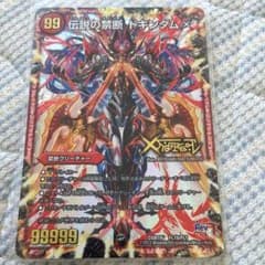 伝説の禁断 ドキンダム xのサムネイル