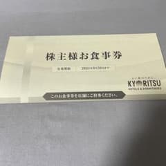 (2024年9月30日まで)共立メンテナンスグループ　ランチ無料券(1食分)のサムネイル
