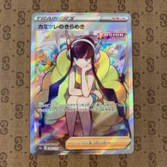 ポケモンカード カミツレのきらめきSRのサムネイル