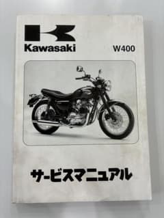 Kawasaki W400 サービスマニュアル - メルカリ