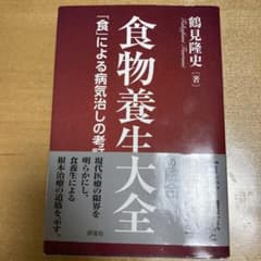 食物養生大全のサムネイル