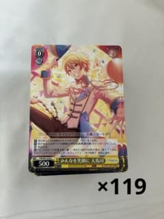 プロセカ ヴァイスシュヴァルツ 天馬司 119枚 まとめ売り　バラ売り可 プロセカ ヴァイスシュヴァルツ 天馬司 119枚 まとめ売り バラ売り可