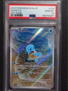 psa10】ゼニガメ AR 151 - メルカリ