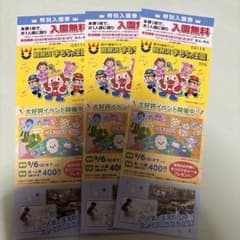 軽井沢おもちゃ王国 特別入園券 3枚セットのサムネイル