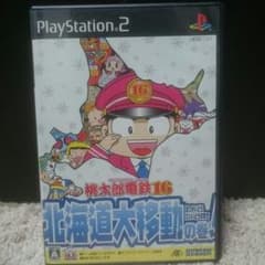 【PS2】桃太郎電鉄16 北海道大移動の巻のサムネイル