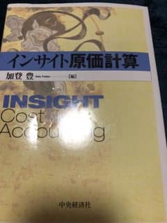 インサイト原価計算のサムネイル