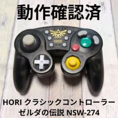 HORI クラシックコントローラー ゼルダの伝説 NSW-274