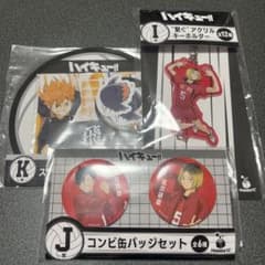 ハイキュー!! 缶バッジ アクリルキーホルダー セットのサムネイル