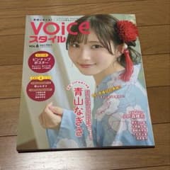 VOiCEスタイル VOL.2 特集ピンナップポスター 岡田夢以サイン入り Voiceスタイル Vol.6 青山なぎさ 小戸森穂花 - メルカリ