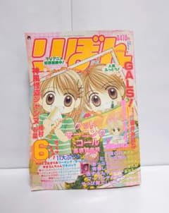 りぼん 1999年 6月号 本誌 - メルカリ
