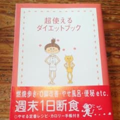 超使えるダイエットブックのサムネイル