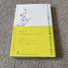 私たちは人生に翻弄されるただの葉っぱなんかではないのサムネイル