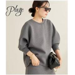 【美品】Plage minimal スウェット 美品】 プラージュ minimal プルオーバー ダンボールスウェット