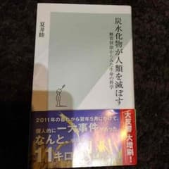 炭水化物が人類を滅ぼすのサムネイル