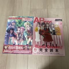 バンドリ！ ビジュアルブック 1周年 ABros.#3 完全読本 2冊セット