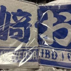 山崎伊織 バースデー くじ タオル2種 - メルカリ
