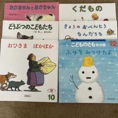 こどものとも年少版のサムネイル