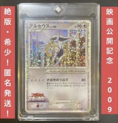 ポケモンカード アルセウス LV.100 021/022 M 映画公開記念パック
