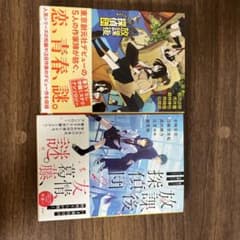 放課後探偵団　セットのサムネイル