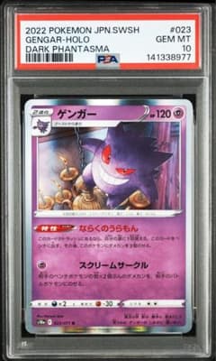 【PSA10】ゲンガー R ダークファンタズマ 023/071 Gengar CGC 10 Gengar #023/071 Holo Dark Phantasma s10a Japanese Pokemon
