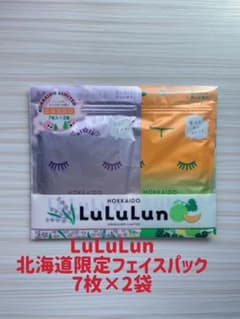 LuLuLun 北海道限定フェイスパック メロン ラベンダー 7枚×2袋 - メルカリ
