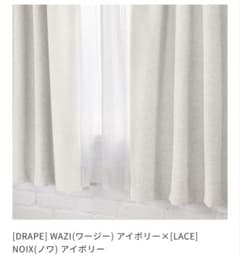 unico ドレープカーテン WAZI アイボリー 2枚入 - メルカリ