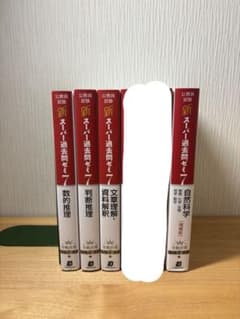 公務員試験 新スーパー過去問ゼミ7 4冊セットのサムネイル