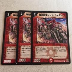 レッドライダーズのサムネイル