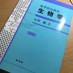 分子からみた生物学のサムネイル