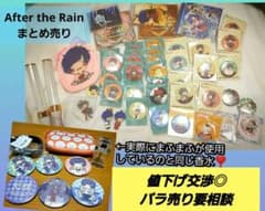 そらる まふまふ After the Rain まとめ売り☆値下げ️⭕️☆のサムネイル